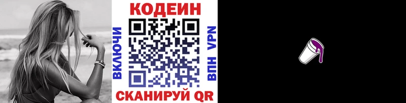 Кодеиновый сироп Lean Purple Drank  Сенгилей 